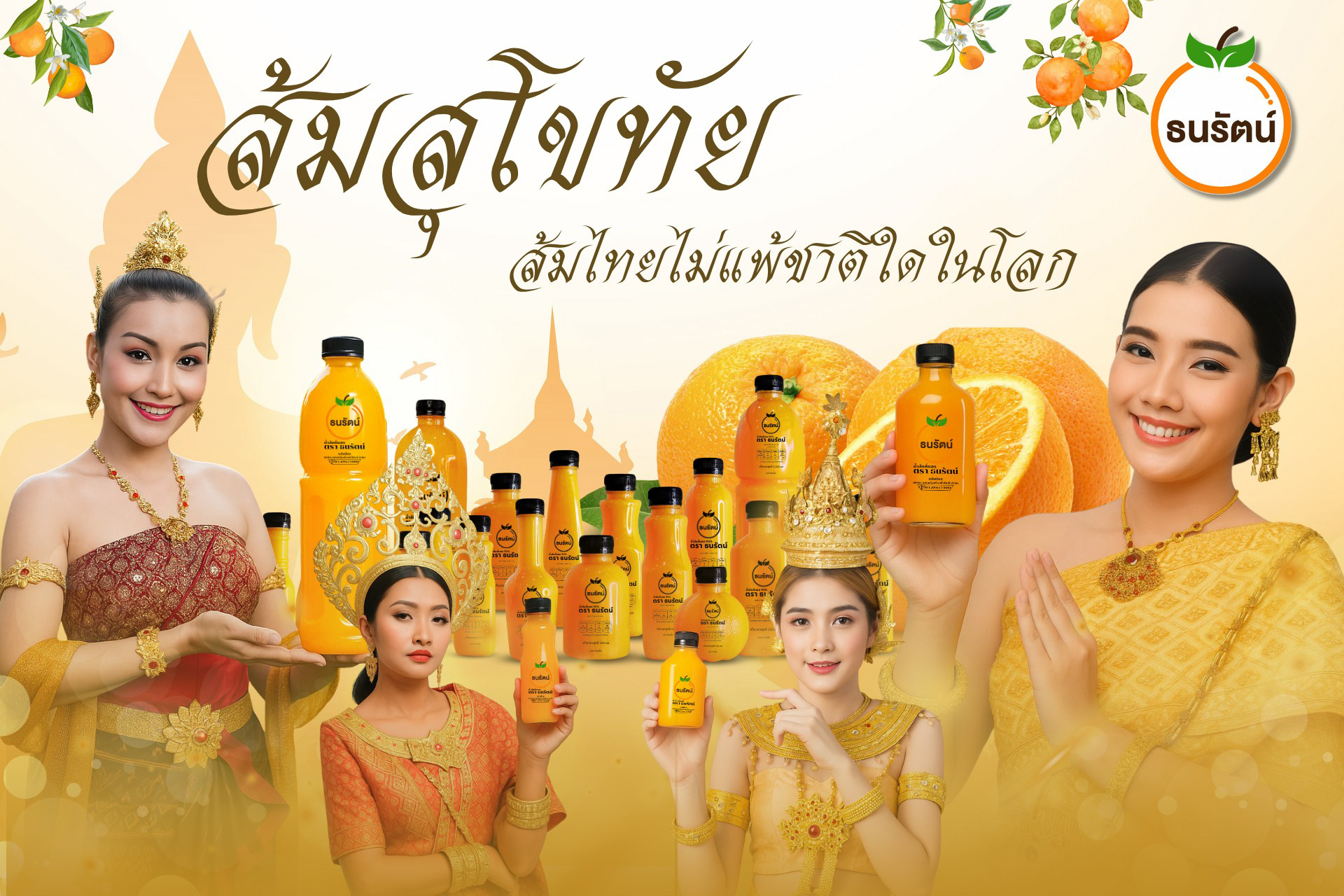 ส้มเขียวหวานสุโขทัย-Thanarat